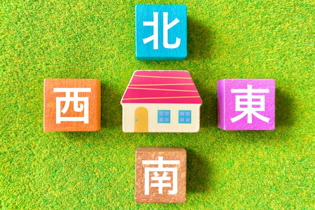 家の方角